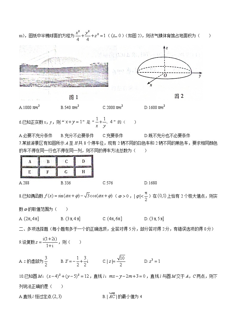 湖北省武汉市2022届高三下学期五月模拟(二)数学试题第2页