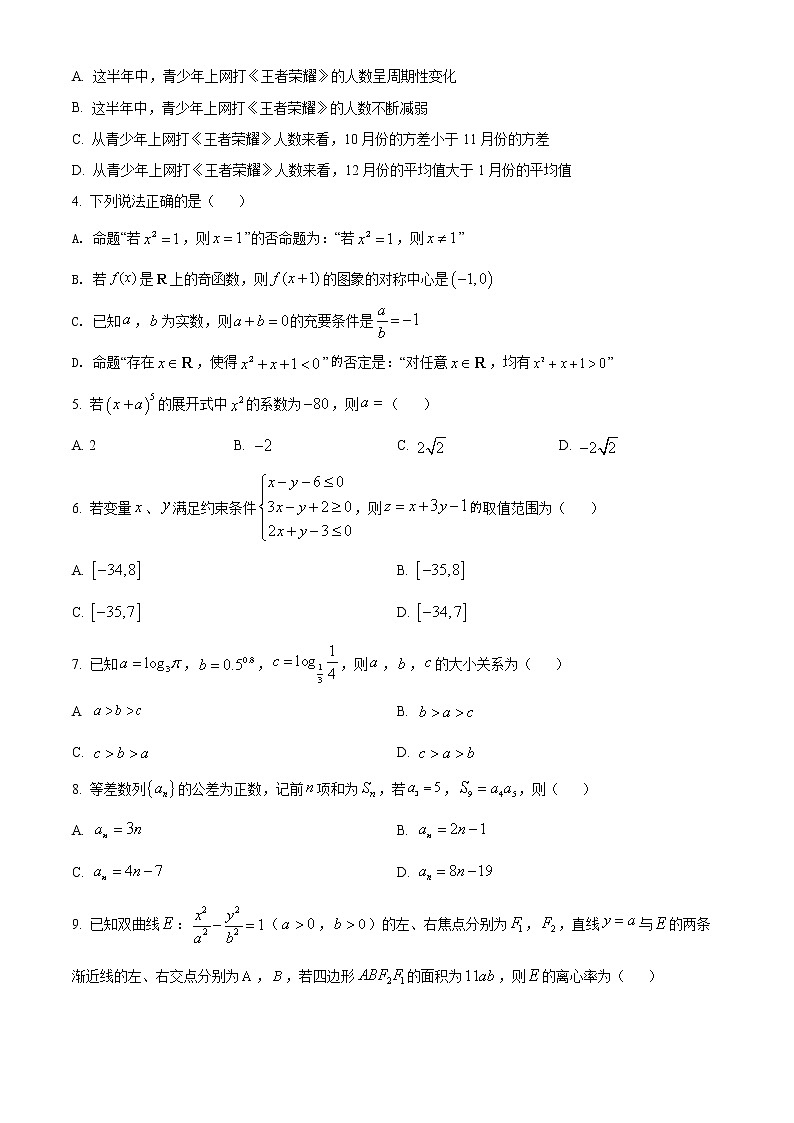四川省遂宁市2022届高三下学期三诊考试数学(理)试题及解析02