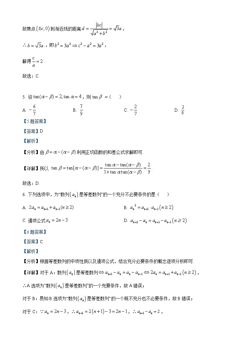 精品解析:四川省泸州市泸县第五中学2022届高三三诊模拟考试理科数学试题(解析版)第3页
