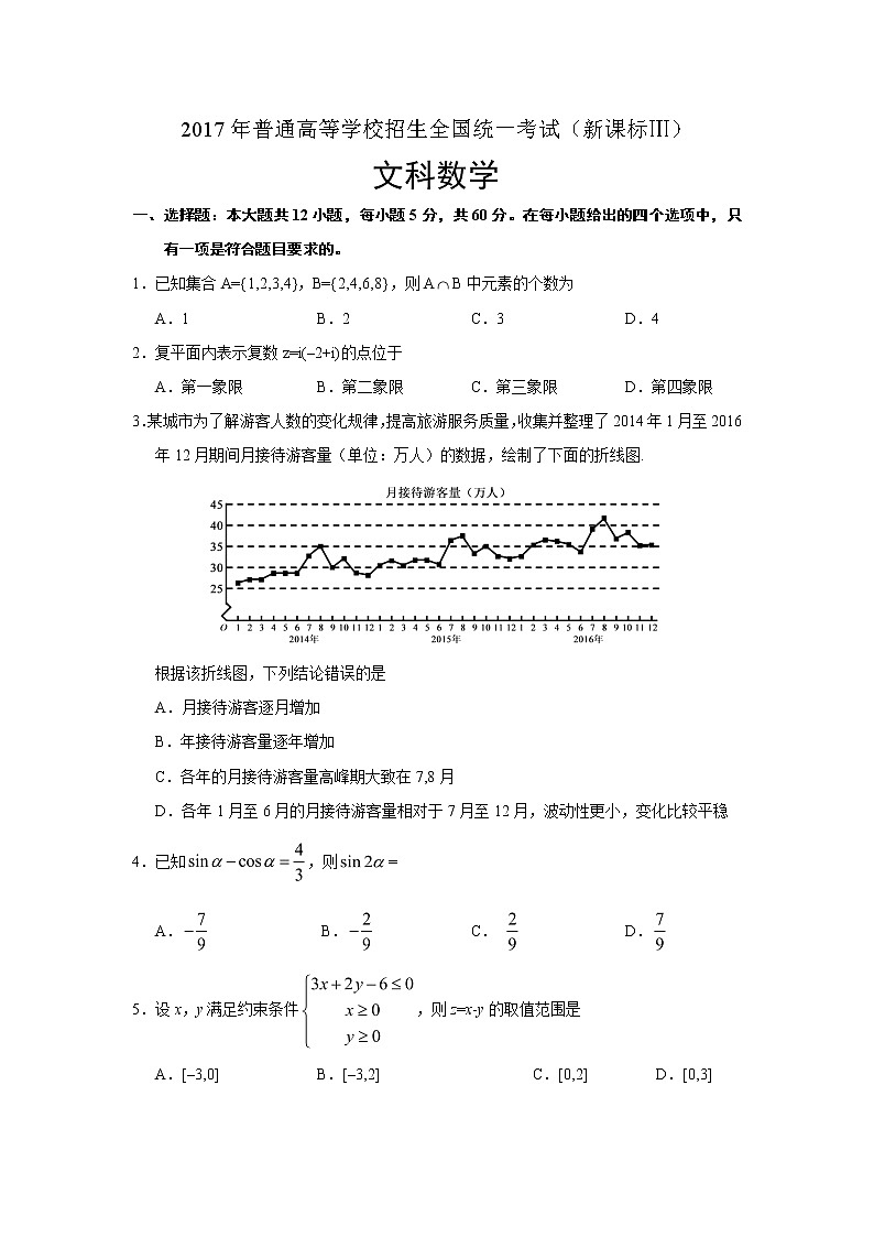 【精校版】2017年高考全国Ⅲ卷文数试题(word版含答案) 试卷01