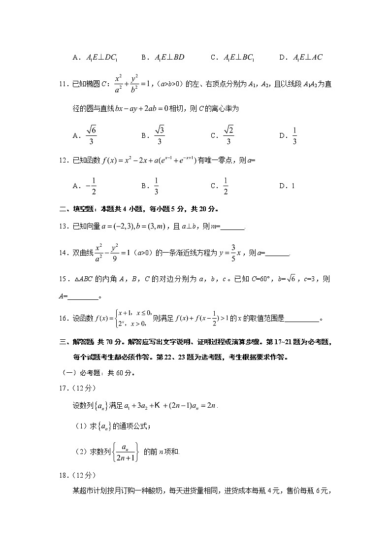 【精校版】2017年高考全国Ⅲ卷文数试题(word版含答案) 试卷03