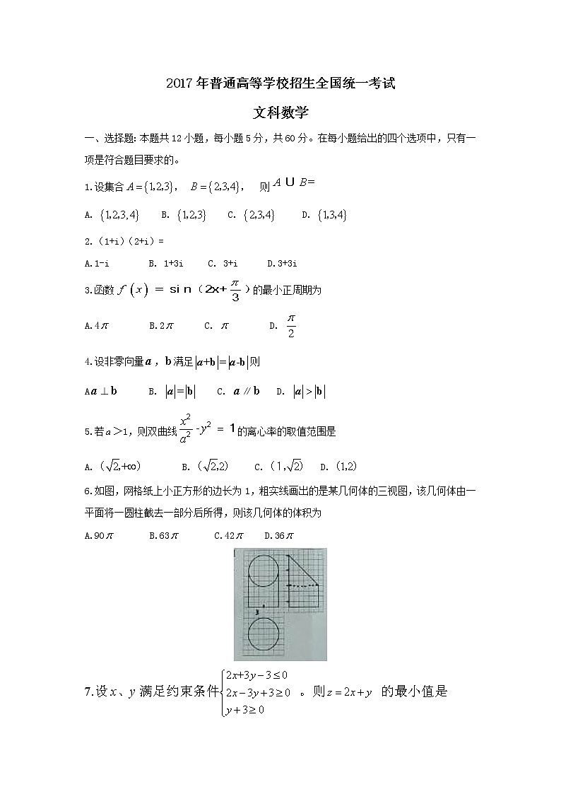 【精校版】2017年高考全国Ⅱ卷文数试题(word版含答案) (1)第1页