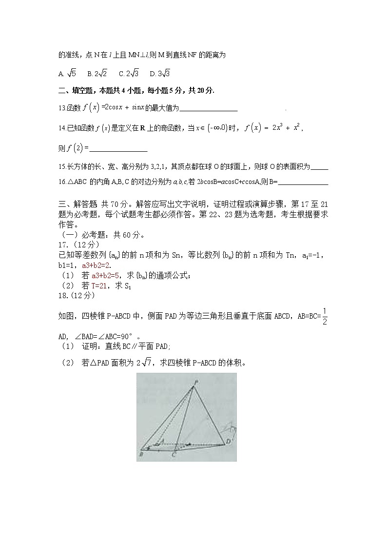 【精校版】2017年高考全国Ⅱ卷文数试题(word版含答案) (1)第3页