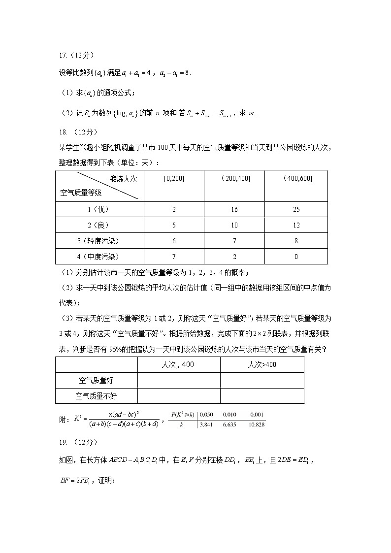 2020年全国普通高等学校招生统一考试文科数学试卷 全国Ⅲ卷(含答案)第3页