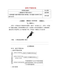 高中數(shù)學(xué)人教B版 (2019)選擇性必修 第一冊(cè)1.2.3 直線與平面的夾角學(xué)案及答案