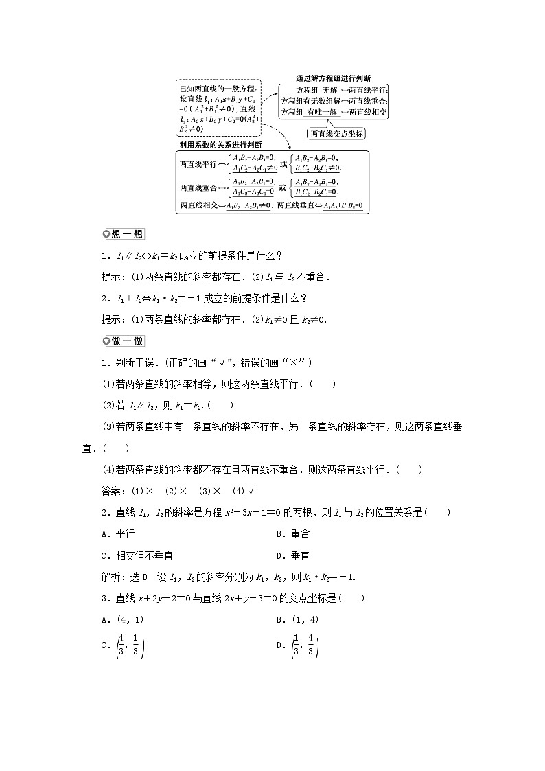 新人教B版高中数学选择性必修第一册第二章平面解析几何2.3两条直线的位置关系学案02