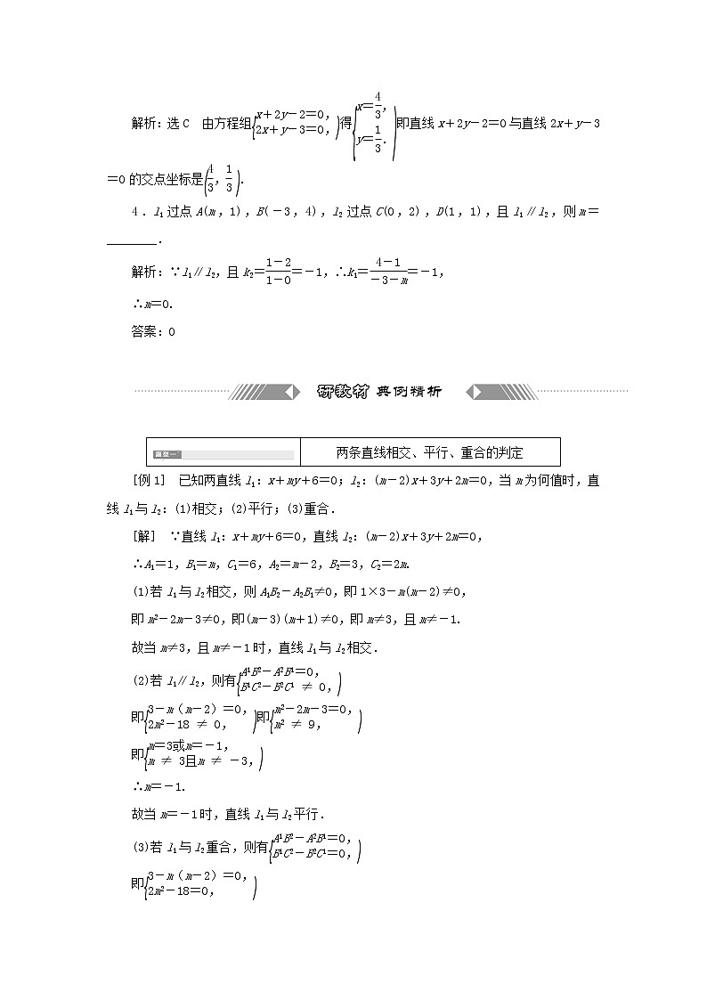 新人教B版高中数学选择性必修第一册第二章平面解析几何2.3两条直线的位置关系学案03