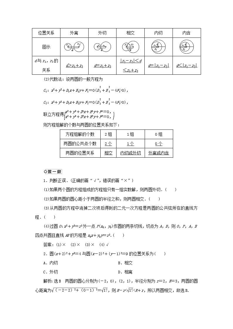 新人教B版高中数学选择性必修第一册第二章平面解析几何3.4圆与圆的位置关系学案02