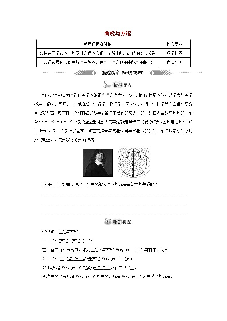 新人教B版高中数学选择性必修第一册第二章平面解析几何4曲线与方程学案第1页