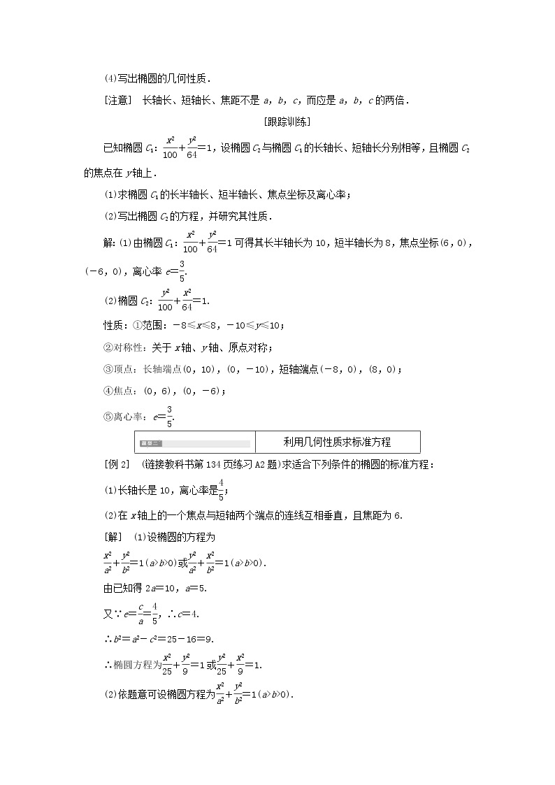 新人教B版高中数学选择性必修第一册第二章平面解析几何5.2第一课时椭圆的几何性质一学案03