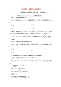 人教B版 (2019)选择性必修 第一册2.5.2 椭圆的几何性质第二课时导学案及答案