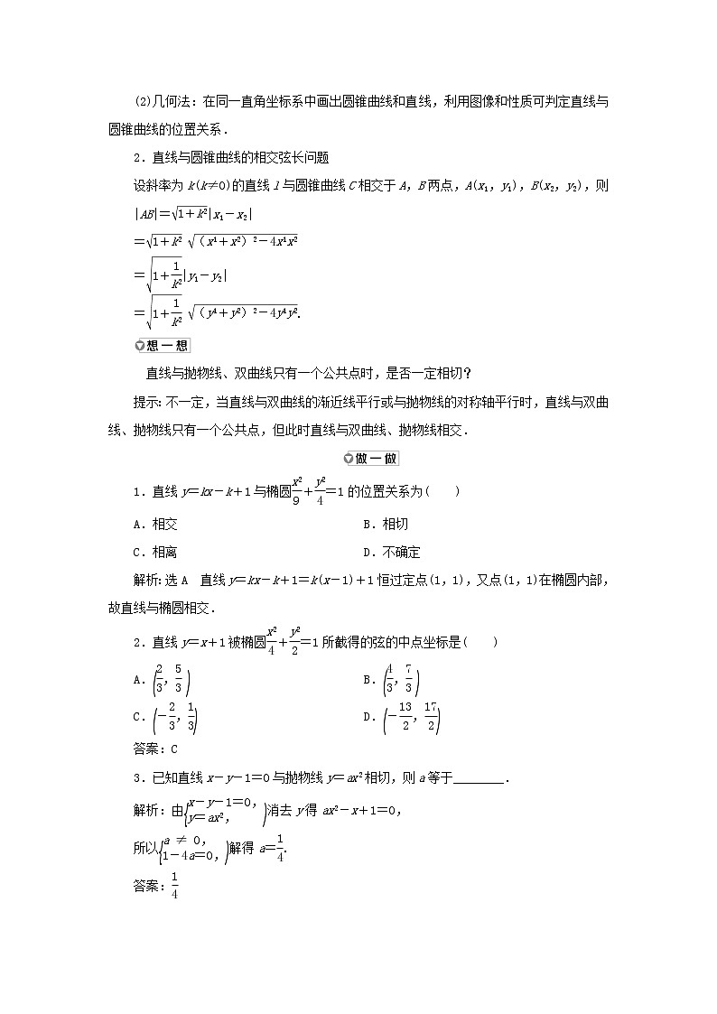 新人教B版高中数学选择性必修第一册第二章平面解析几何8直线与圆锥曲线的位置关系学案02