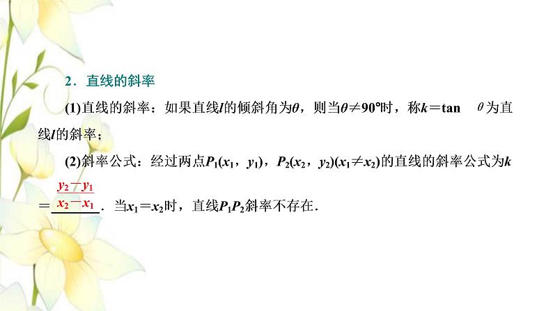 新人教B版高中数学选择性必修第一册第二章平面解析几何2.1直线的倾斜角与斜率课件第6页