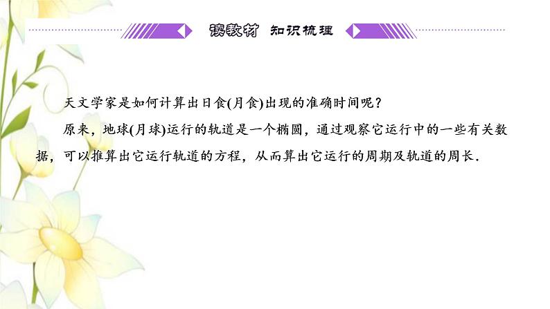 新人教B版高中数学选择性必修第一册第二章平面解析几何5.1椭圆的标准方程课件03