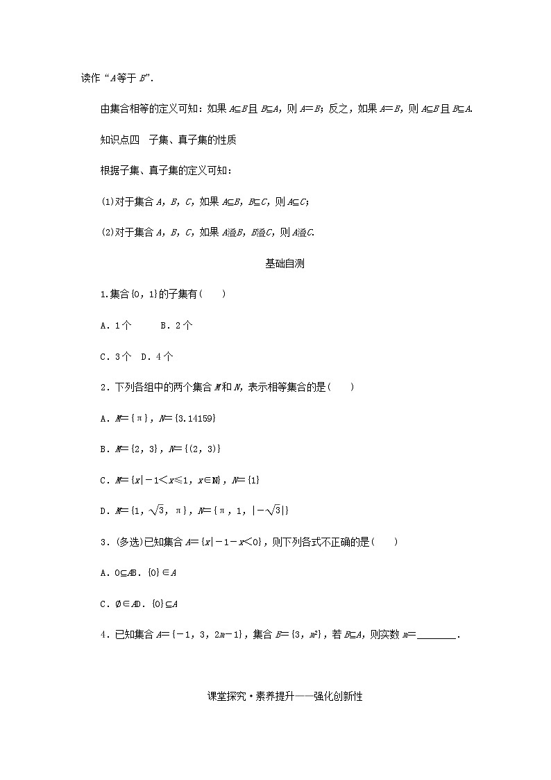 新人教B版高中数学必修第一册第一章集合与常用逻辑用语1.2集合的基本关系学案02