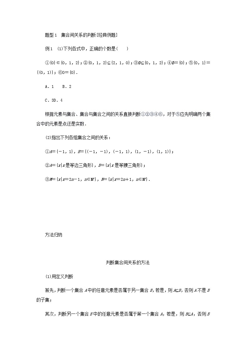新人教B版高中数学必修第一册第一章集合与常用逻辑用语1.2集合的基本关系学案03