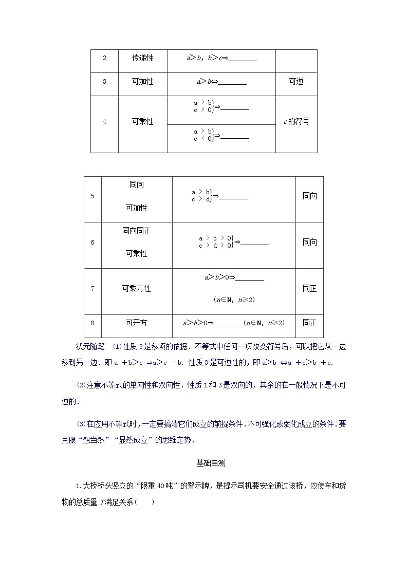 新人教B版高中数学必修第一册第二章等式与不等式2.1不等式及其性质学案02
