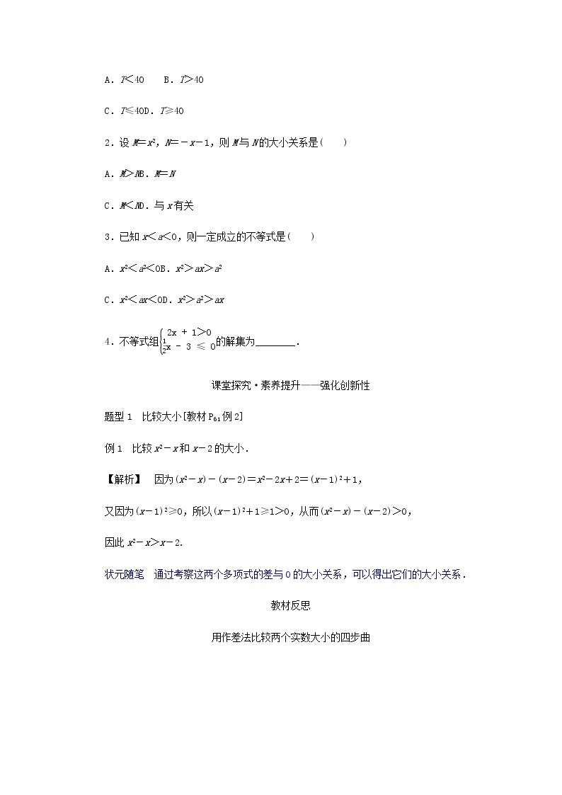 新人教B版高中数学必修第一册第二章等式与不等式2.1不等式及其性质学案03