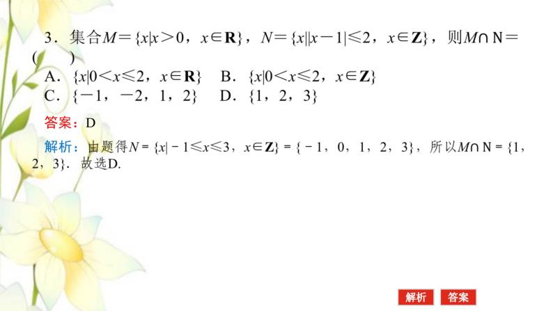 新人教B版高中数学必修第一册第二章等式与不等式2.2不等式的解集课件08