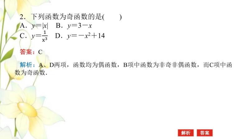 新人教B版高中数学必修第一册第三章函数1.3函数的奇偶性课件08