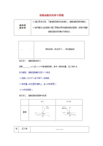 2021學(xué)年4.4 冪函數(shù)導(dǎo)學(xué)案