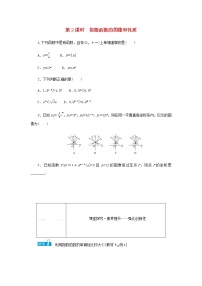 高中數(shù)學人教B版 (2019)必修 第二冊4.4 冪函數(shù)導學案