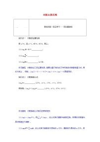 2021學年4.2.2 對數(shù)運算法則學案