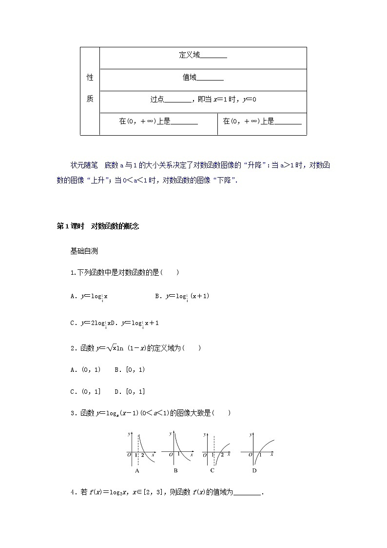 新人教B版高中數(shù)學(xué)必修第二冊第四章指數(shù)函數(shù)對數(shù)函數(shù)與冪函數(shù)2.3.1對數(shù)函數(shù)的概念學(xué)案第2頁