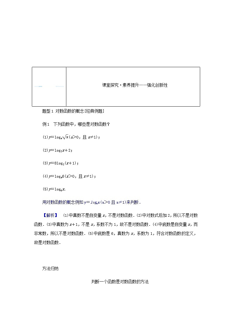 新人教B版高中數(shù)學(xué)必修第二冊第四章指數(shù)函數(shù)對數(shù)函數(shù)與冪函數(shù)2.3.1對數(shù)函數(shù)的概念學(xué)案第3頁