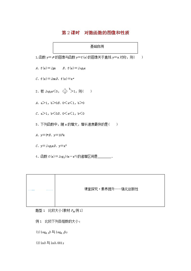 新人教B版高中數(shù)學必修第二冊第四章指數(shù)函數(shù)對數(shù)函數(shù)與冪函數(shù)2.3.2對數(shù)函數(shù)的圖像和性質學案第1頁