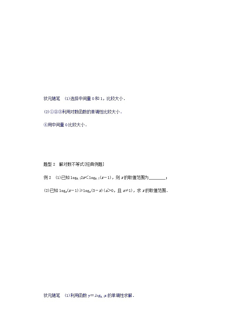 新人教B版高中數(shù)學必修第二冊第四章指數(shù)函數(shù)對數(shù)函數(shù)與冪函數(shù)2.3.2對數(shù)函數(shù)的圖像和性質學案第3頁