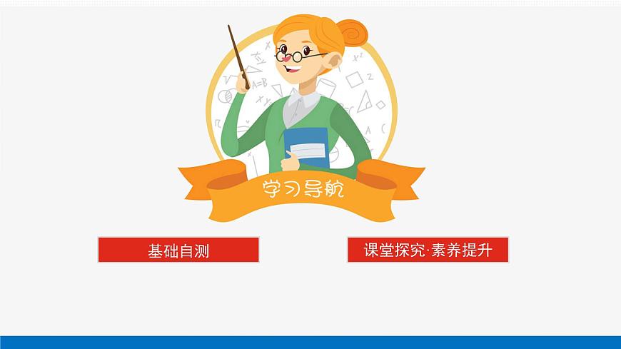 新人教B版高中數(shù)學(xué)必修第二冊(cè)第四章指數(shù)函數(shù)對(duì)數(shù)函數(shù)與冪函數(shù)2.3.2對(duì)數(shù)函數(shù)的圖像和性質(zhì)課件第2頁(yè)