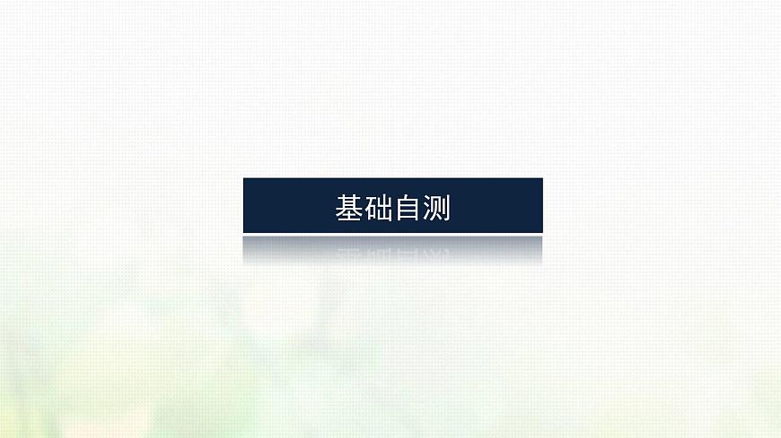 新人教B版高中數(shù)學(xué)必修第二冊(cè)第四章指數(shù)函數(shù)對(duì)數(shù)函數(shù)與冪函數(shù)2.3.2對(duì)數(shù)函數(shù)的圖像和性質(zhì)課件第3頁(yè)