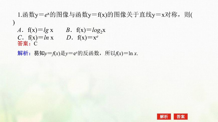 新人教B版高中數(shù)學(xué)必修第二冊(cè)第四章指數(shù)函數(shù)對(duì)數(shù)函數(shù)與冪函數(shù)2.3.2對(duì)數(shù)函數(shù)的圖像和性質(zhì)課件第4頁(yè)