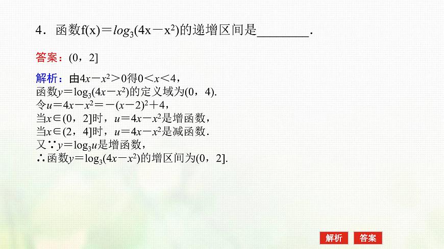 新人教B版高中數(shù)學(xué)必修第二冊(cè)第四章指數(shù)函數(shù)對(duì)數(shù)函數(shù)與冪函數(shù)2.3.2對(duì)數(shù)函數(shù)的圖像和性質(zhì)課件第7頁(yè)