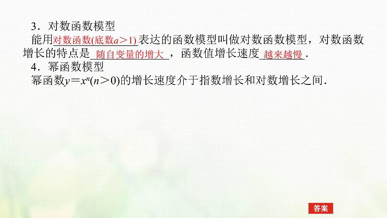新人教B版高中数学必修第二册第四章指数函数对数函数与幂函数5_7增长速度的比较函数的应用二数学建模活动:生长规律的描述课件06
