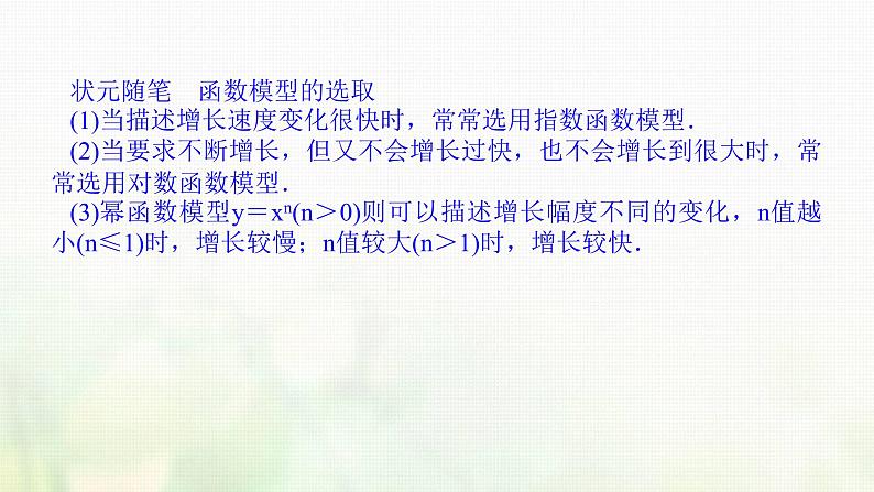新人教B版高中数学必修第二册第四章指数函数对数函数与幂函数5_7增长速度的比较函数的应用二数学建模活动:生长规律的描述课件07