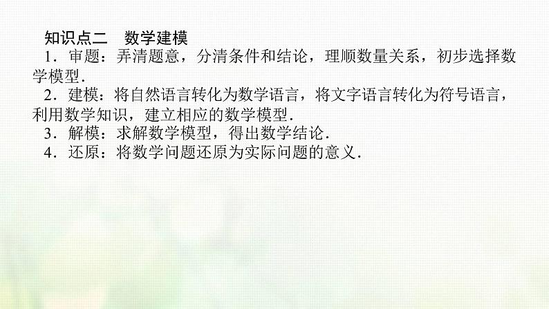 新人教B版高中数学必修第二册第四章指数函数对数函数与幂函数5_7增长速度的比较函数的应用二数学建模活动:生长规律的描述课件08