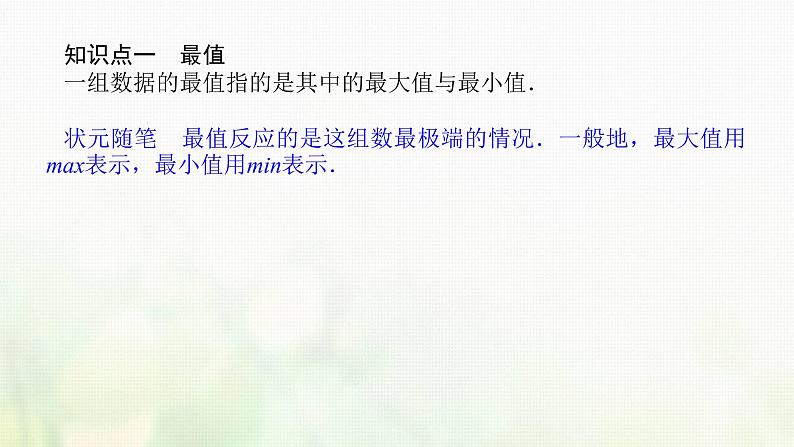 新人教B版高中数学必修第二册第五章统计与概率1.2数据的数字特征课件第5页