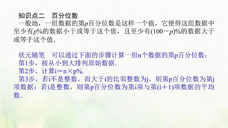 新人教B版高中数学必修第二册第五章统计与概率1.2数据的数字特征课件第6页