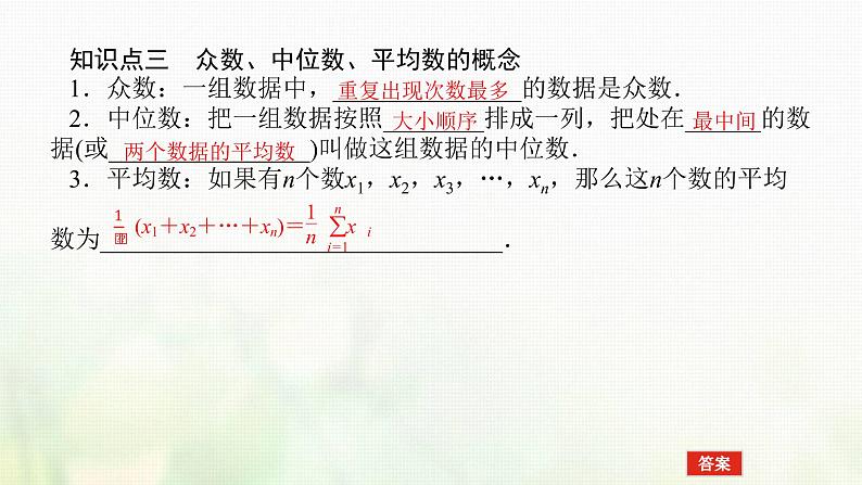 新人教B版高中数学必修第二册第五章统计与概率1.2数据的数字特征课件第7页