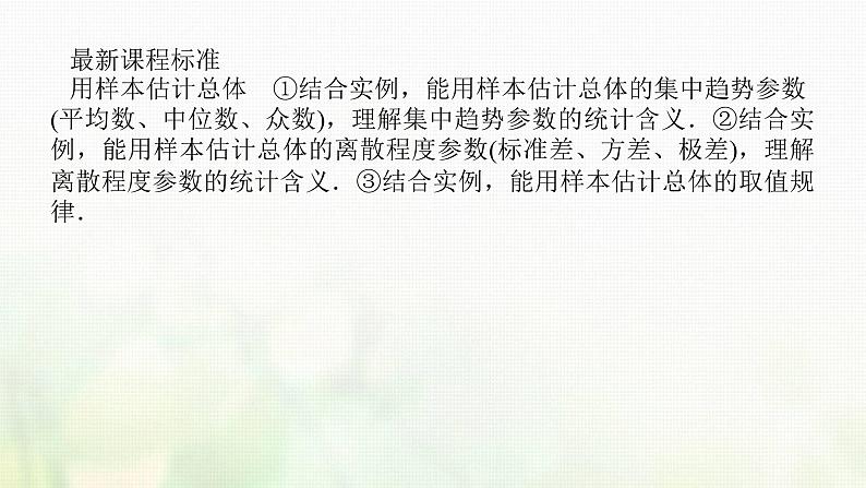 新人教B版高中数学必修第二册第五章统计与概率1.3_4数据的直观表示用样本估计总体课件第2页
