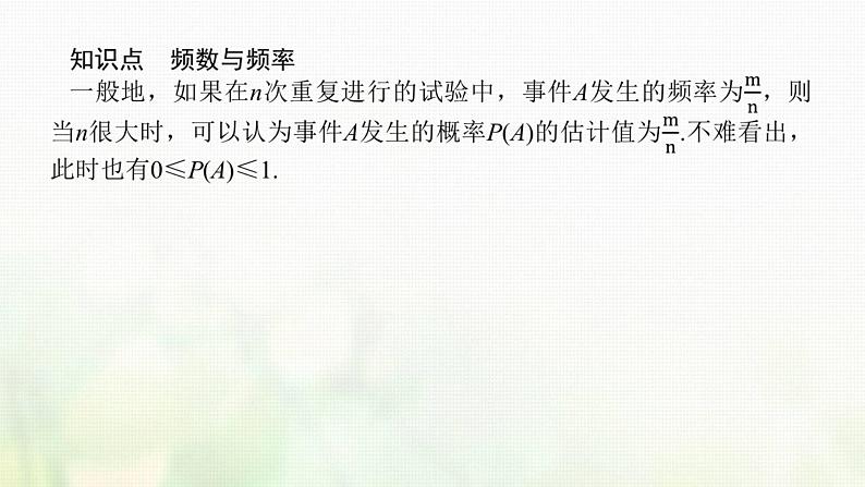 新人教B版高中数学必修第二册第五章统计与概率3.4频率与概率课件04