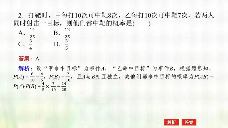 新人教B版高中数学必修第二册第五章统计与概率3.5随机事件的独立性课件07