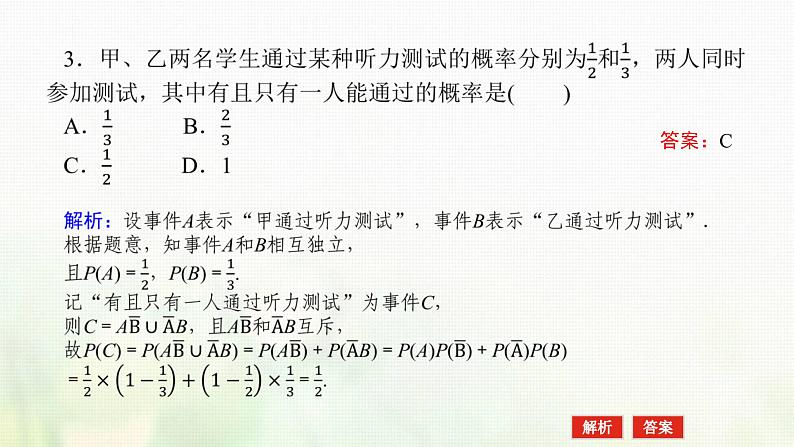 新人教B版高中数学必修第二册第五章统计与概率3.5随机事件的独立性课件08