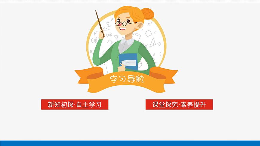 新人教B版高中數(shù)學必修第二冊第五章統(tǒng)計與概率4統(tǒng)計與概率的應用課件第2頁