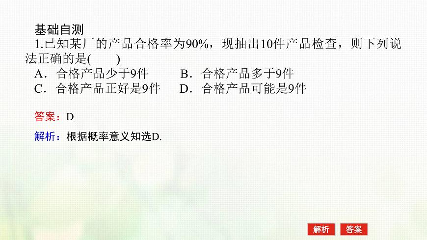 新人教B版高中數(shù)學必修第二冊第五章統(tǒng)計與概率4統(tǒng)計與概率的應用課件第4頁