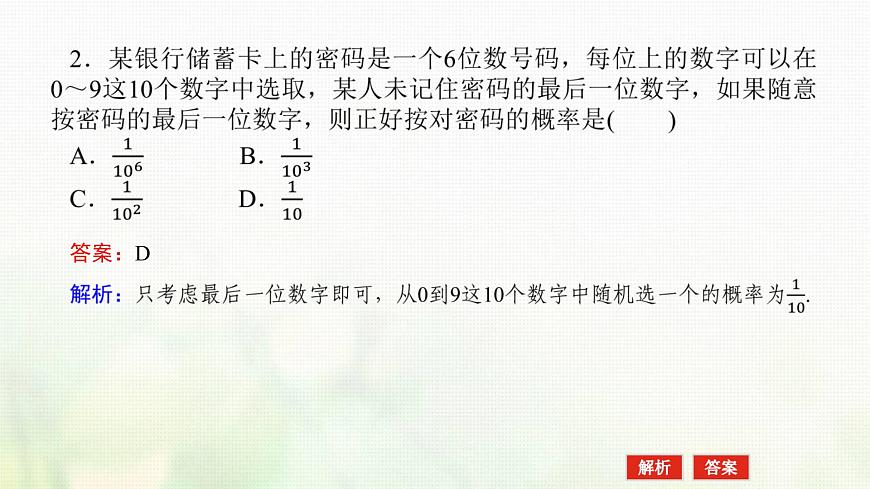 新人教B版高中數(shù)學必修第二冊第五章統(tǒng)計與概率4統(tǒng)計與概率的應用課件第5頁