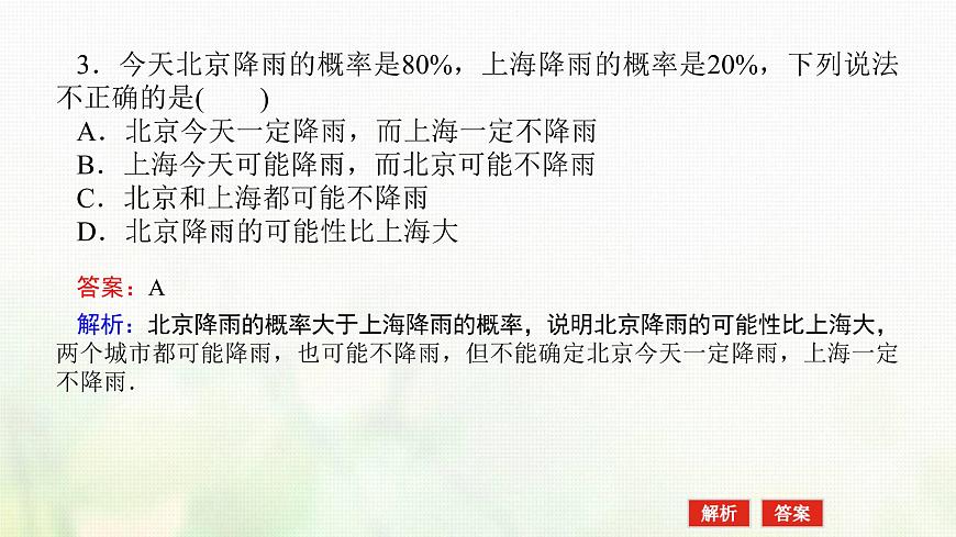 新人教B版高中數(shù)學必修第二冊第五章統(tǒng)計與概率4統(tǒng)計與概率的應用課件第6頁