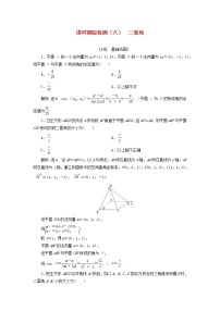高中数学人教B版 (2019)选择性必修 第一册1.2.4 二面角课后测评